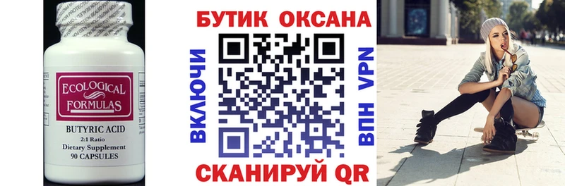 БУТИРАТ вода Мамадыш