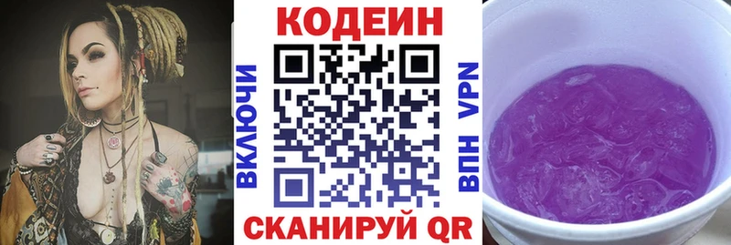 Кодеиновый сироп Lean Purple Drank  Мамадыш 